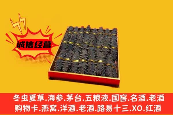 果洛达日县回收海参